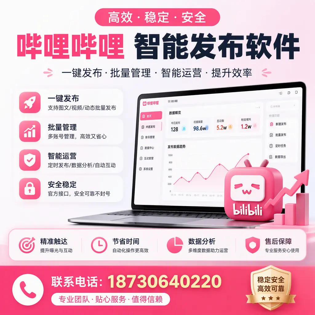 如何优化哔哩哔哩智能发布软件设置？怀化 用户的实用技巧